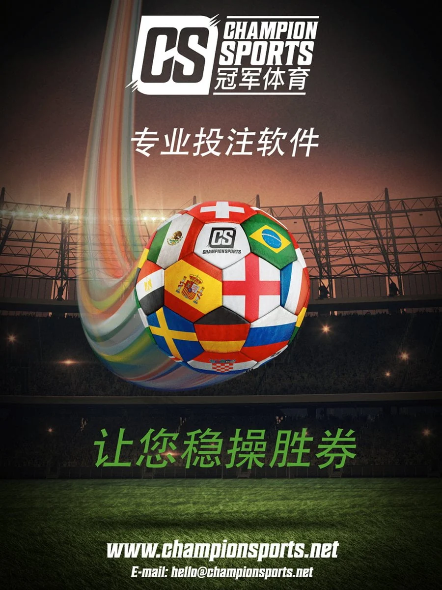 Champion Sports multilingual football advertising artwork
